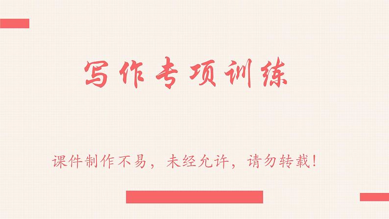 2023届高考语文专题复习之议论文写作专项 课件第1页