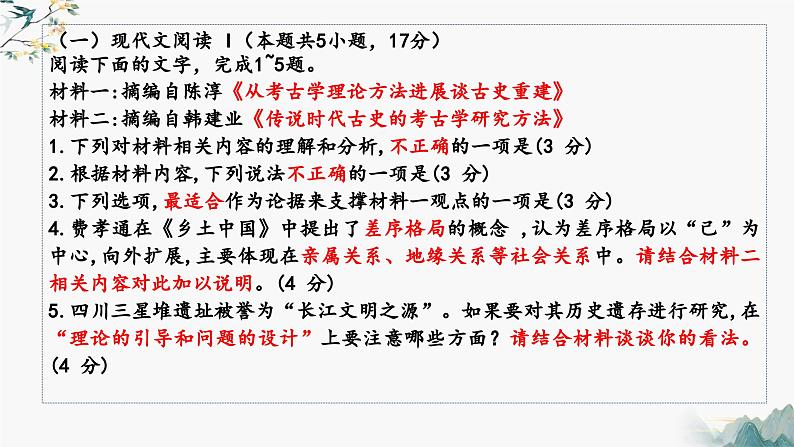 2023届江苏省南通市高三第三次调研测试语文试题讲评  课件第3页