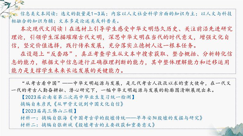 2023届江苏省南通市高三第三次调研测试语文试题讲评  课件第4页