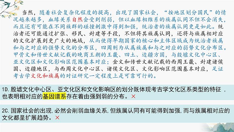 2023届江苏省南通市高三第三次调研测试语文试题讲评  课件第8页