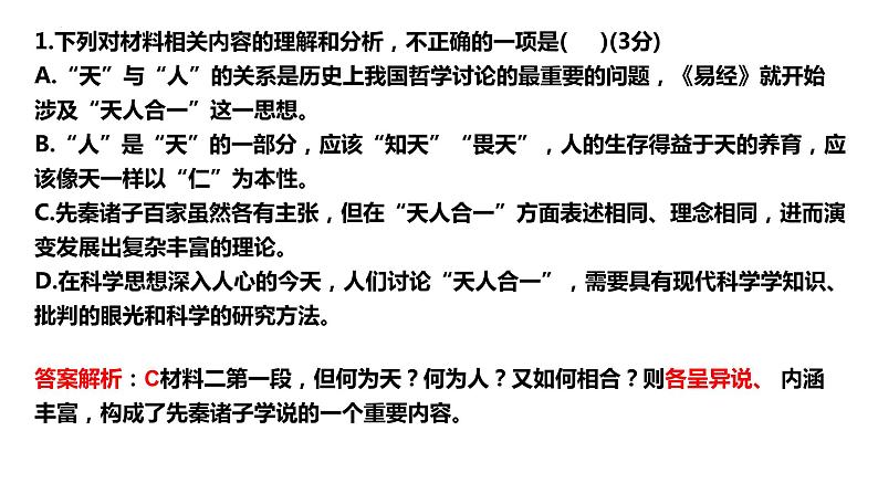 2023届山东省实验中学高三第一次模拟考试语文试卷  讲评课件第2页