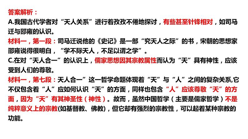 2023届山东省实验中学高三第一次模拟考试语文试卷  讲评课件第4页