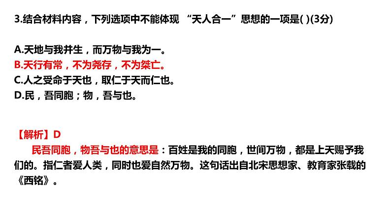 2023届山东省实验中学高三第一次模拟考试语文试卷  讲评课件第5页