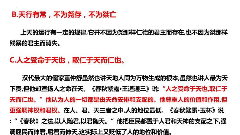 2023届山东省实验中学高三第一次模拟考试语文试卷  讲评课件第6页