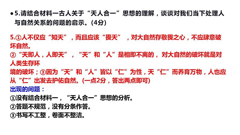 2023届山东省实验中学高三第一次模拟考试语文试卷  讲评课件第8页