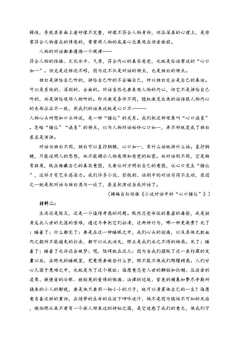 山西省大同市2022-2023学年高一年级下学期期中双新质量监测语文试卷（含答案）第2页