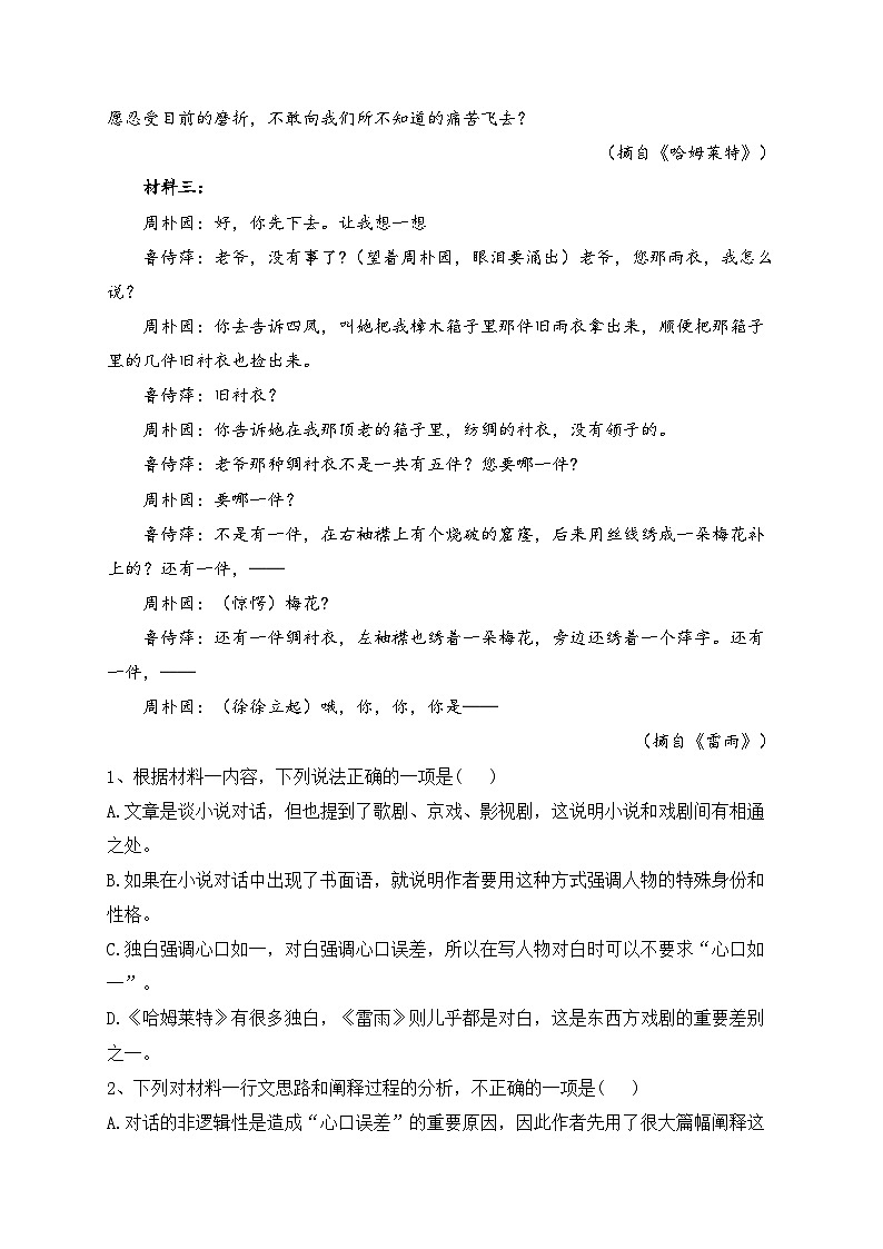 山西省大同市2022-2023学年高一年级下学期期中双新质量监测语文试卷（含答案）第3页