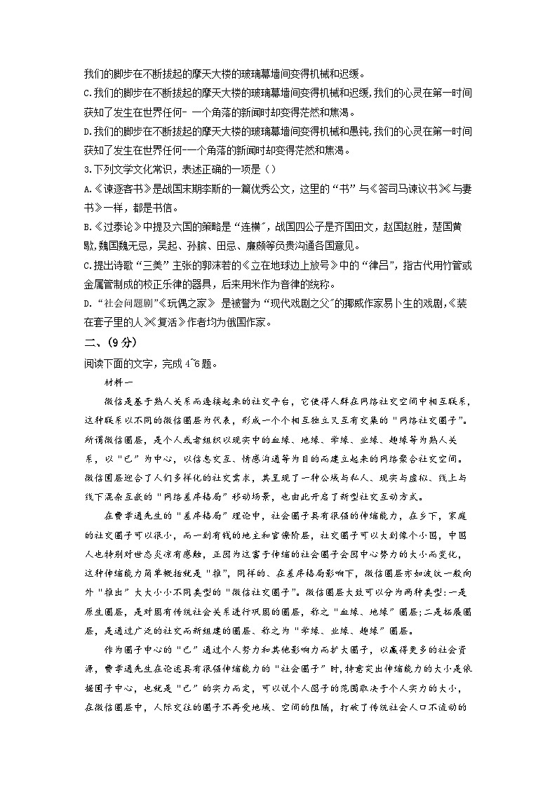 2023届天津市十二区重点学校高三毕业班联考(二)语文试卷及答案第2页