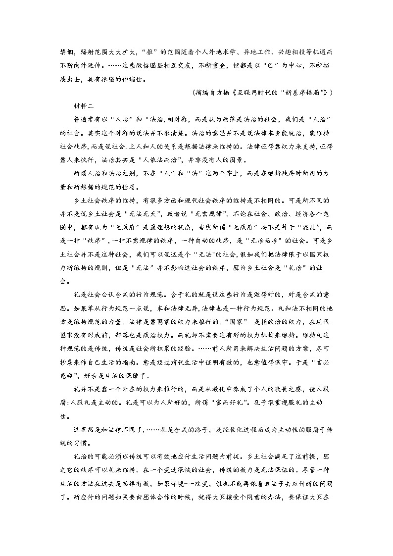 2023届天津市十二区重点学校高三毕业班联考(二)语文试卷及答案第3页