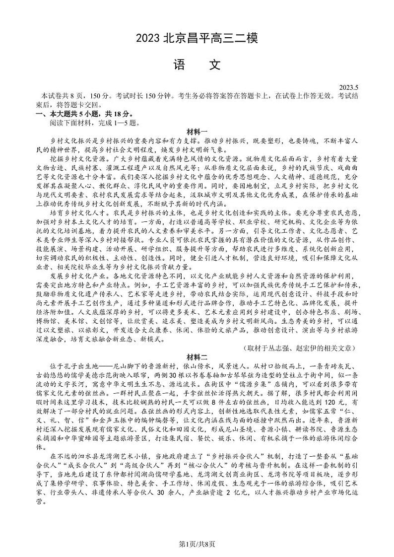 2023年北京昌平高三二模语文试题及答案01