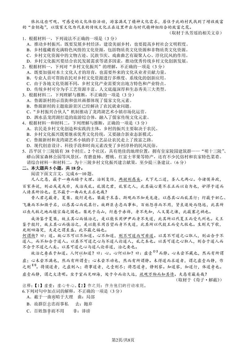 2023年北京昌平高三二模语文试题及答案02