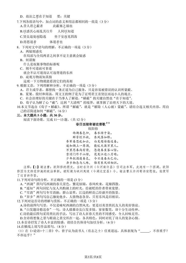 2023年北京昌平高三二模语文试题及答案03