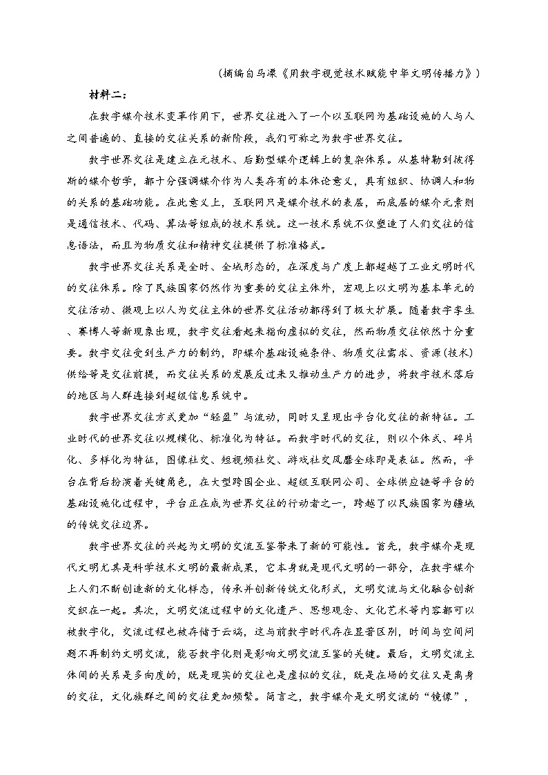 湖南省永州市2023届下学期高考第三次适应性考试语文试卷（含答案）第2页