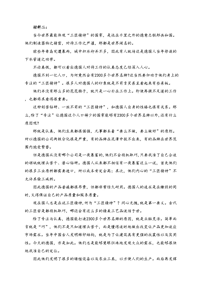 普通高中名校联考信息卷模拟三（高考研究卷）语文试卷（含答案）第2页
