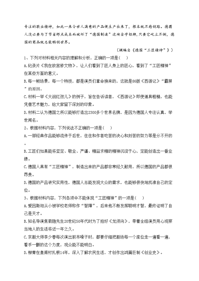 普通高中名校联考信息卷模拟三（高考研究卷）语文试卷（含答案）第3页