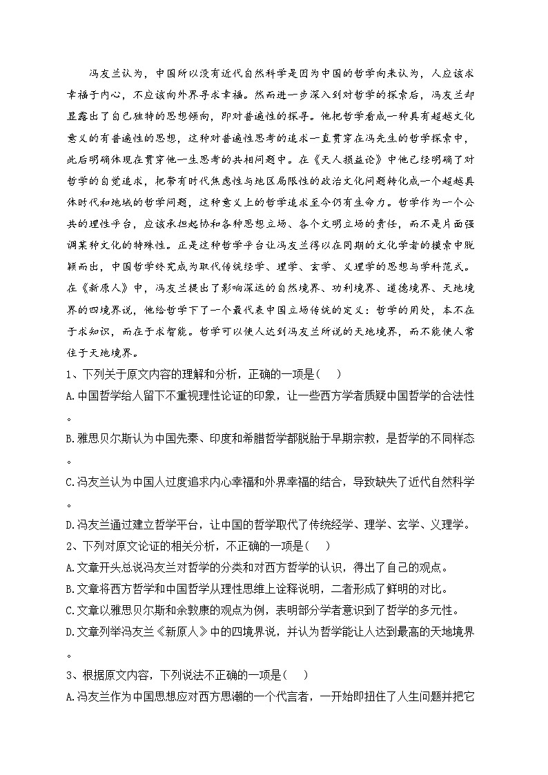 四川省绵阳中学2023届高三下学期第七次模拟检测语文试卷（含答案）02