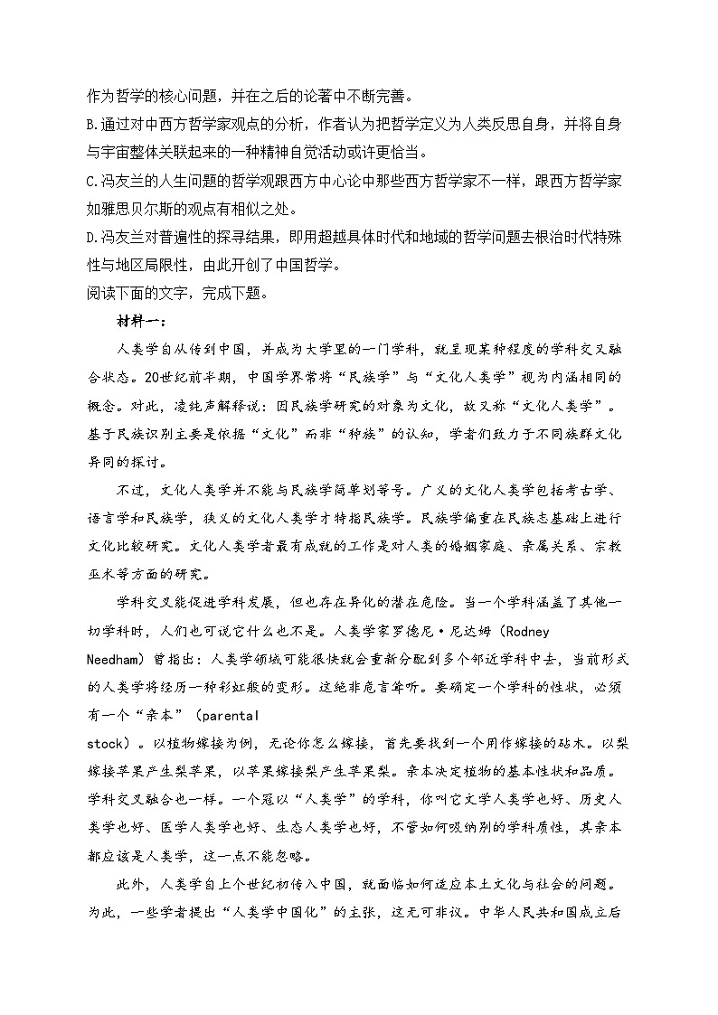 四川省绵阳中学2023届高三下学期第七次模拟检测语文试卷（含答案）03