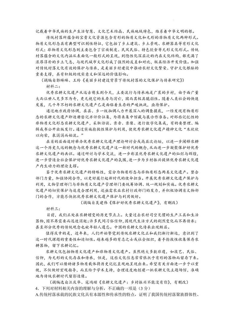 2022届安徽省蚌埠市高三下学期5月第四次教学质量检查语文试题（PDF版）03