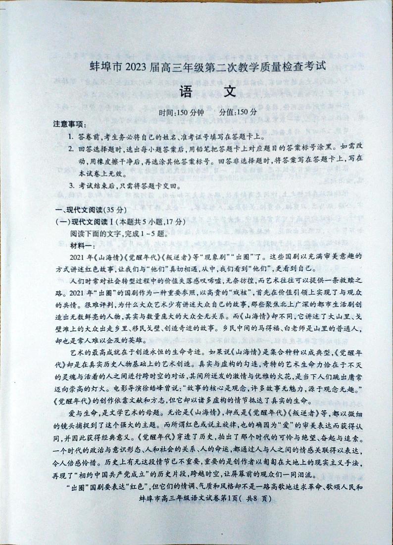 2023届安徽省蚌埠市高三第二次教学质量检查考试语文试题（PDF版）01