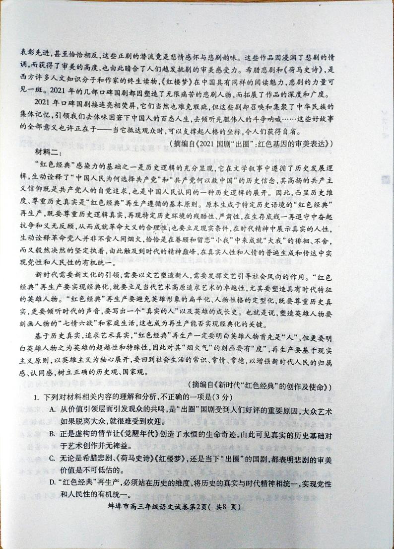 2023届安徽省蚌埠市高三第二次教学质量检查考试语文试题（PDF版）02