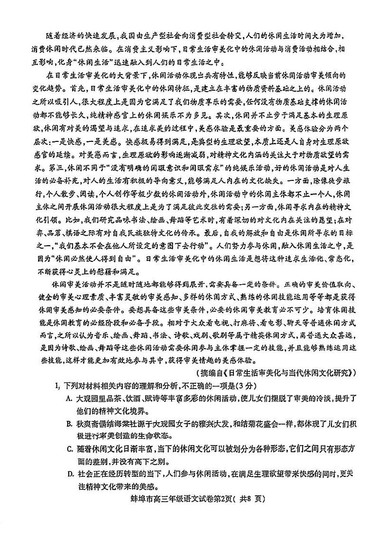 2023届安徽省蚌埠市高三第三次教学质量检查考试 语文第2页