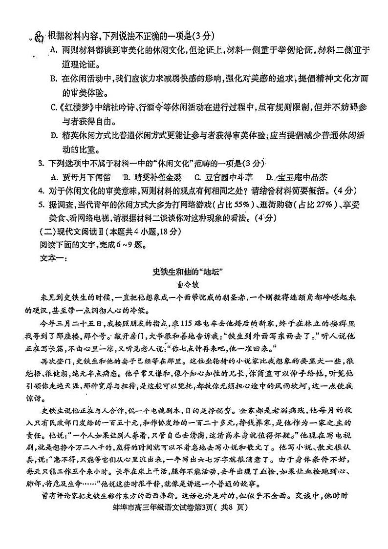 2023届安徽省蚌埠市高三第三次教学质量检查考试 语文第3页