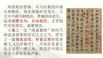 高中语文人教统编版选择性必修 下册10.1 兰亭集序评优课教学课件ppt