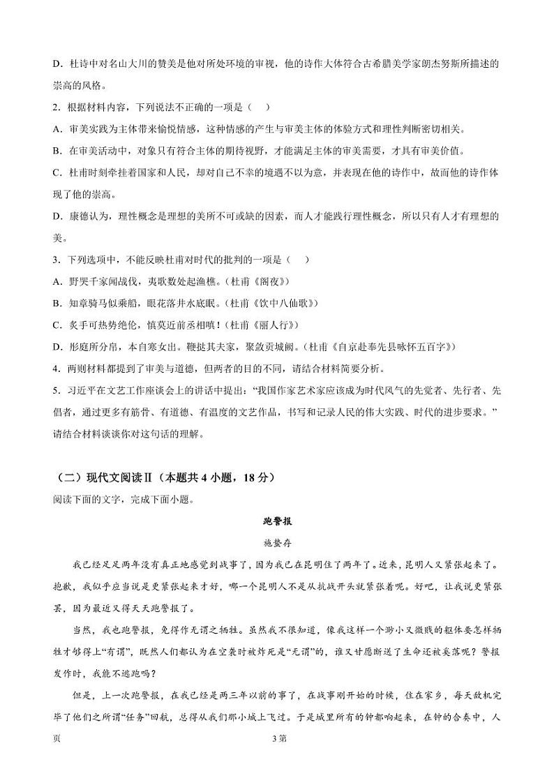 2023年普通高等学校招生全国统一考试（江苏）仿真模拟卷语文试题（二）（PDF版）第3页