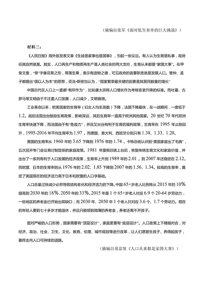 2023年普通高等学校招生全国统一考试模拟（全国卷）语文试题（PDF版）第3页