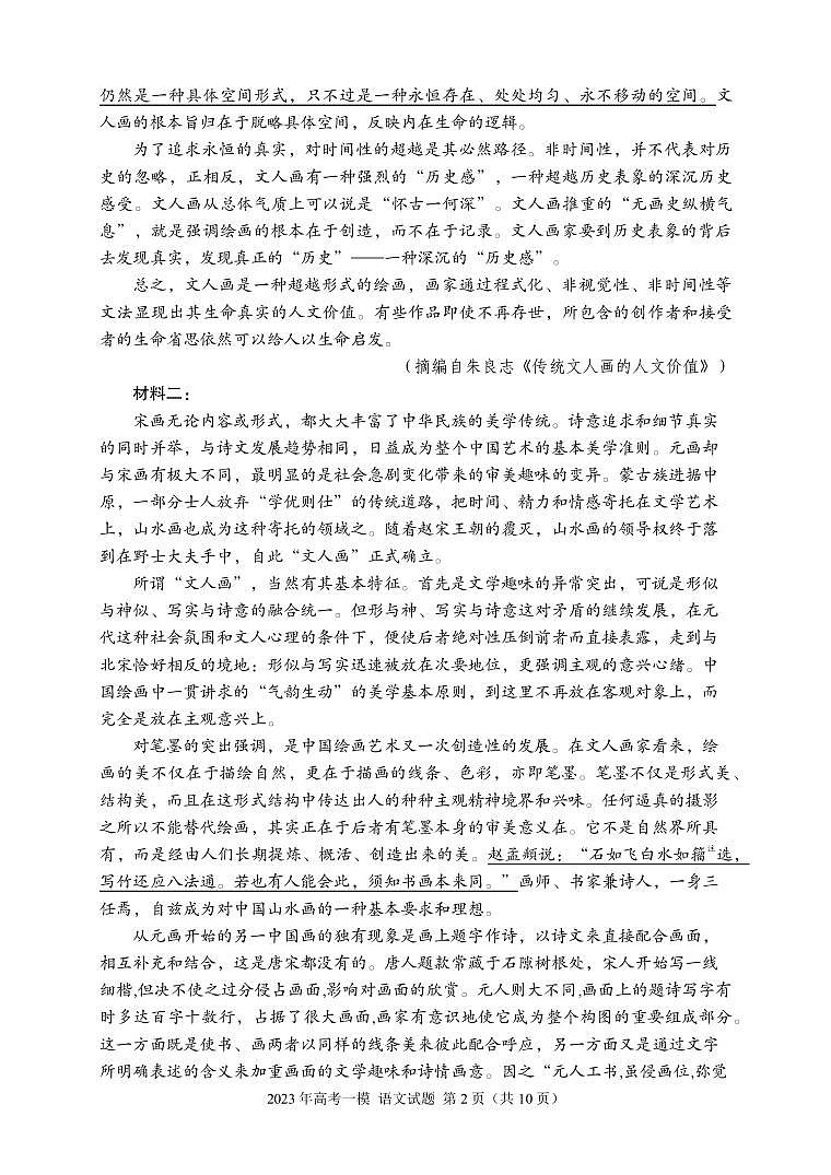 2023年普通高等学校招生全国统一考试模拟（新高考二卷）语文试题（PDF版）02