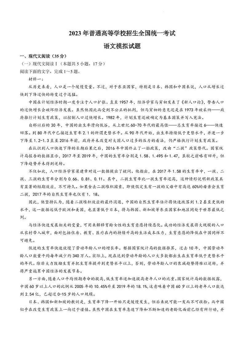 2023年普通高等学校招生全国统一考试模拟（新高考一卷）语文试题（PDF版）01