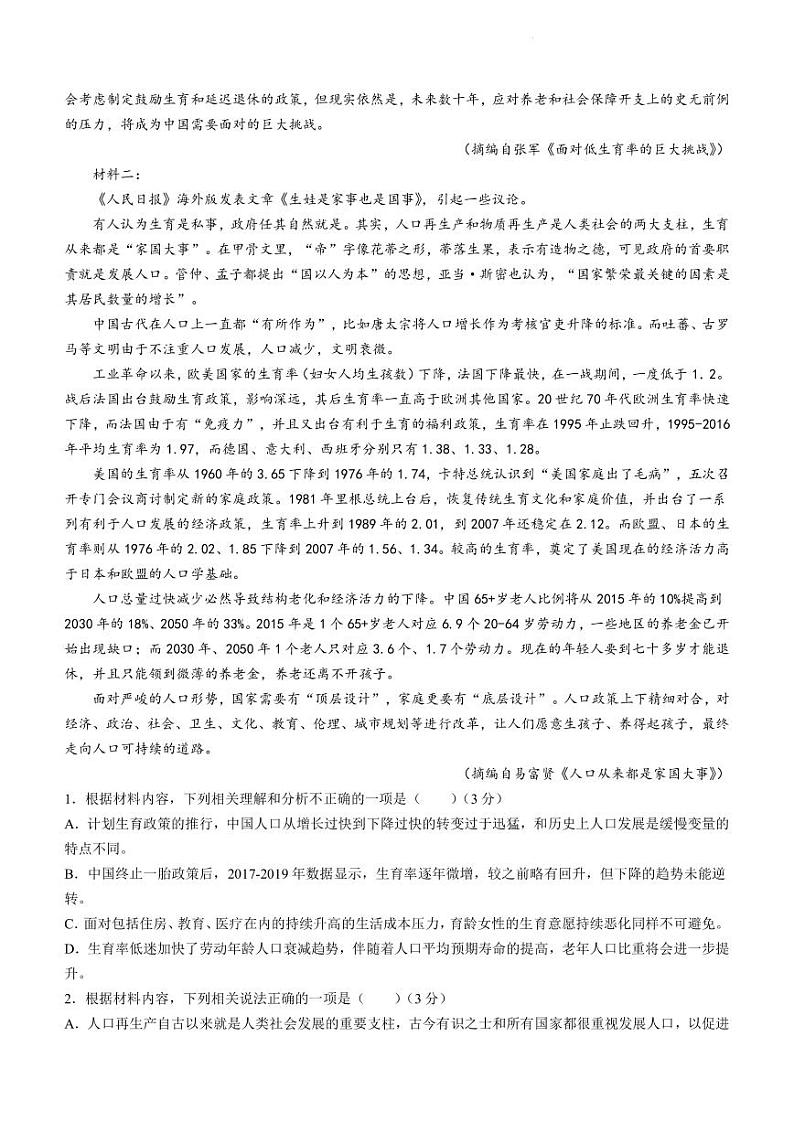 2023年普通高等学校招生全国统一考试模拟（新高考一卷）语文试题（PDF版）02