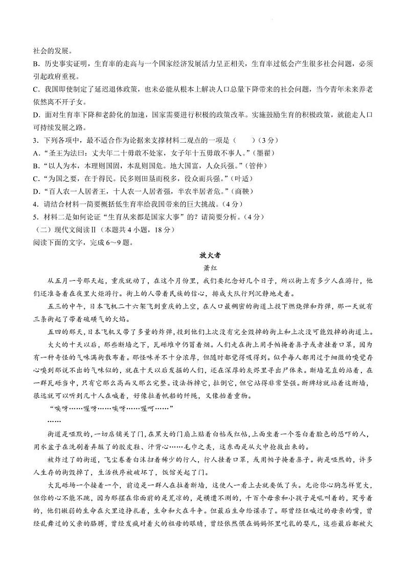 2023年普通高等学校招生全国统一考试模拟（新高考一卷）语文试题（PDF版）03