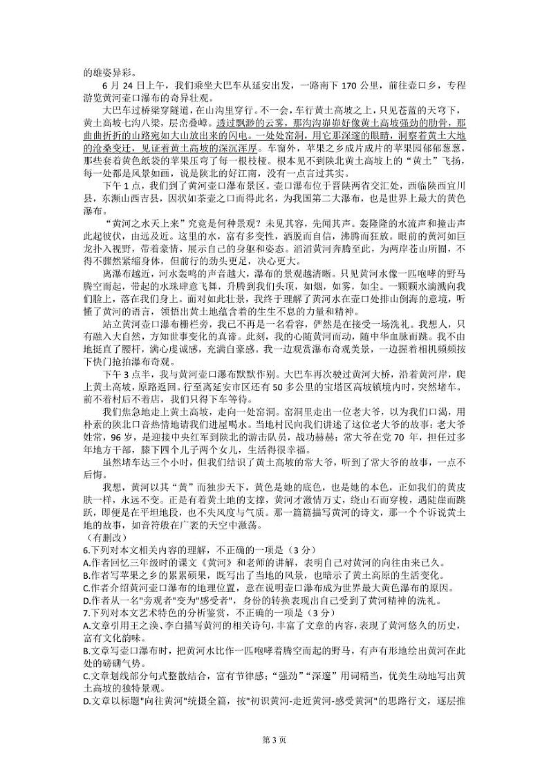 2023年普通高等学校招生全国统一考试语文模拟试题（新高考卷Ⅰ卷） （PDF版）第3页
