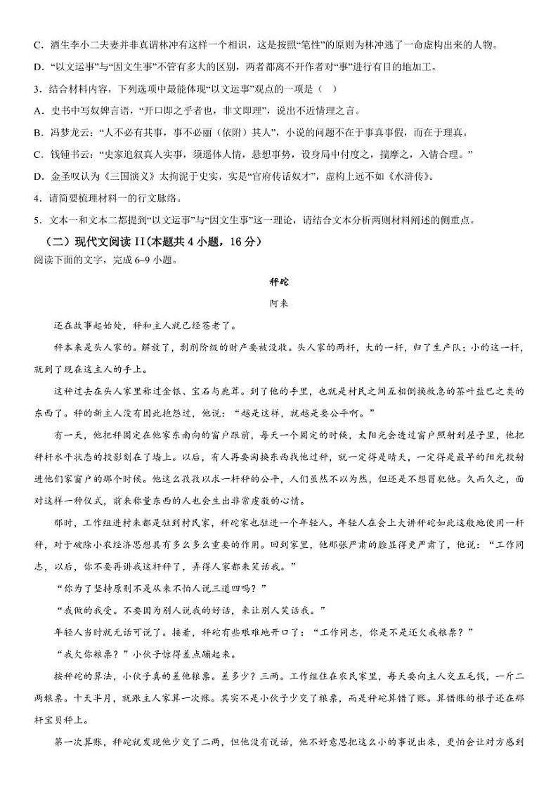 2023年山东省普通高等学校招生全国统一考试全真模拟试题 语文 PDF版03