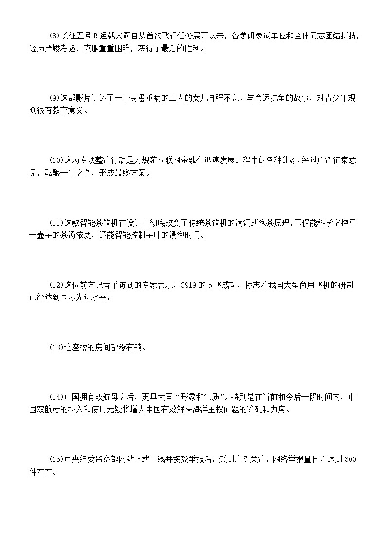 高中语文2023高考复习病句识别修改专项练习（共两组30题，附参考答案和解析）第2页