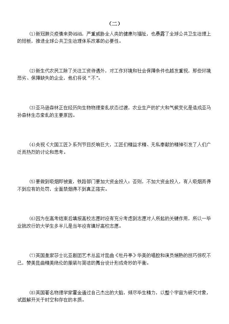 高中语文2023高考复习病句识别修改专项练习（共两组30题，附参考答案和解析）第3页