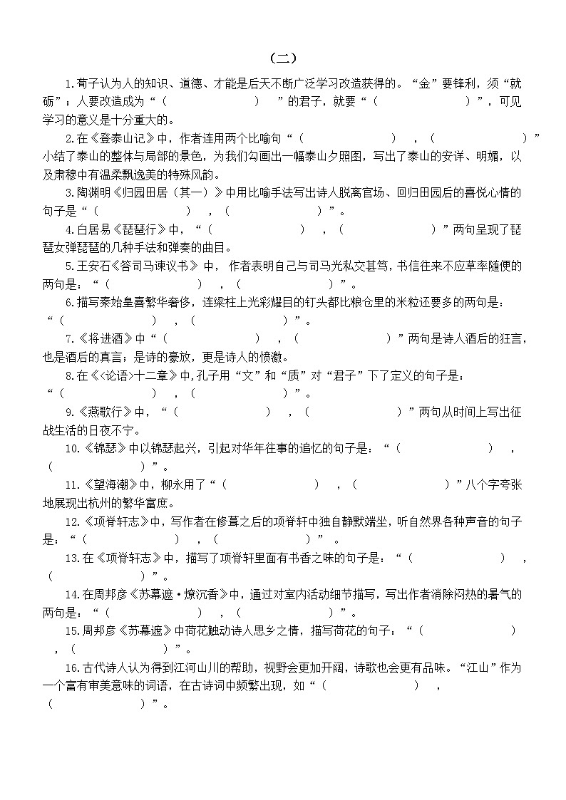 高中语文2023高考复习古诗文理解性默写练习（共三组48题，附参考答案）第2页