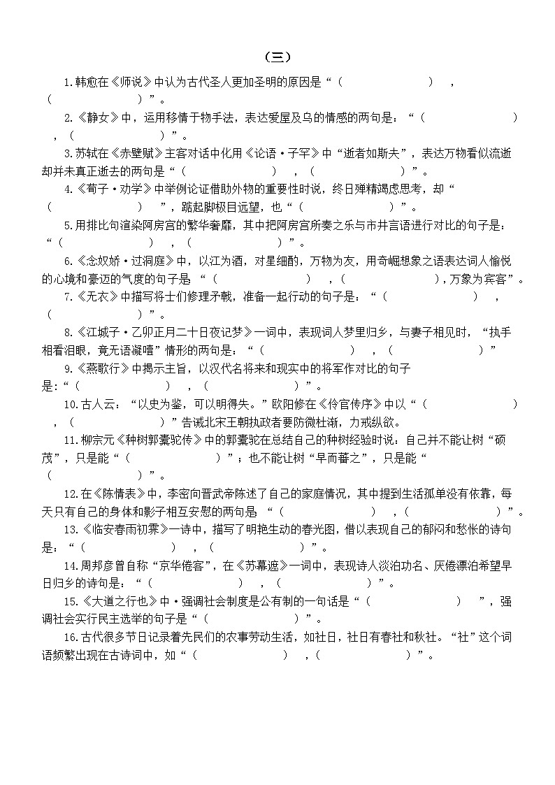 高中语文2023高考复习古诗文理解性默写练习（共三组48题，附参考答案）第3页