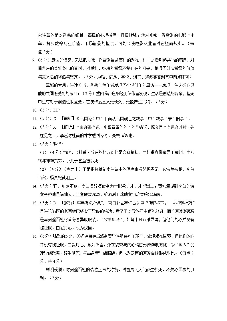 语文答案第2页