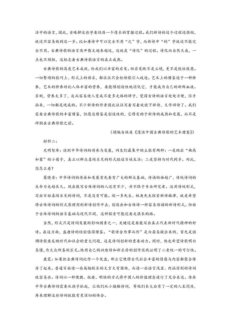 2022-2023学年重庆市第一中学校高三上学期12月月考语文试题 PDF版第2页