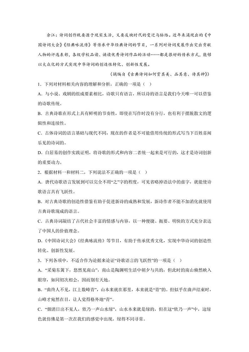 2022-2023学年重庆市第一中学校高三上学期12月月考语文试题 PDF版第3页