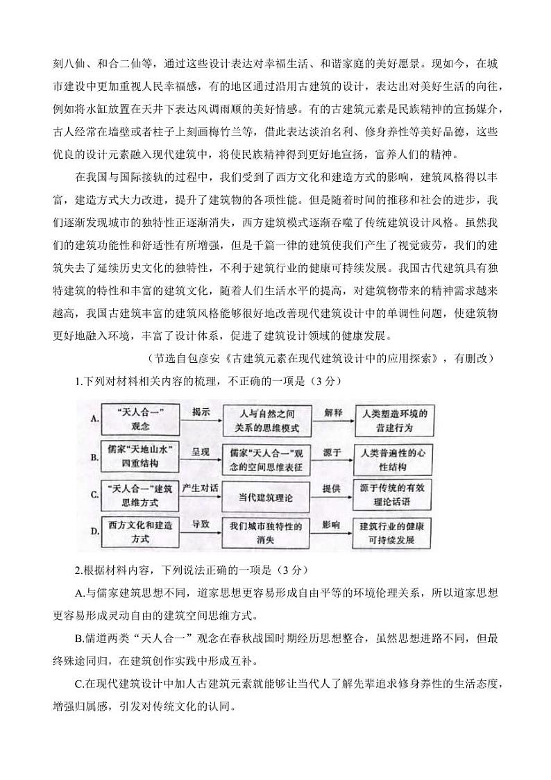 2023届福建省三明市高三三模语文试题（PDF版）03