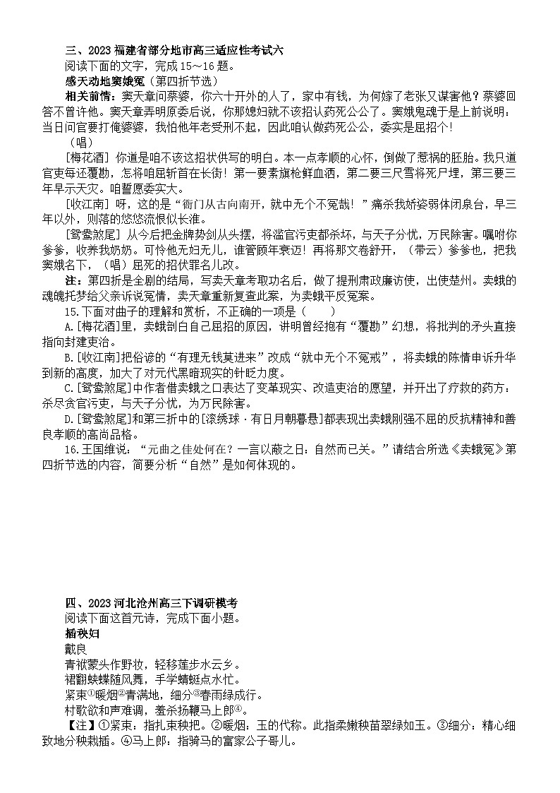 高中语文2023新高考复习最新名校古代诗歌鉴赏模考练习（共七大题，附参考答案）02