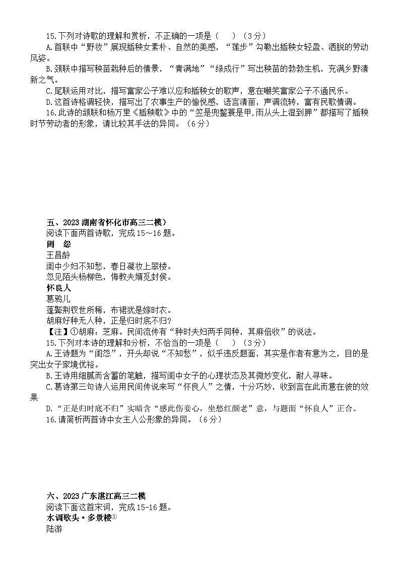 高中语文2023新高考复习最新名校古代诗歌鉴赏模考练习（共七大题，附参考答案）03