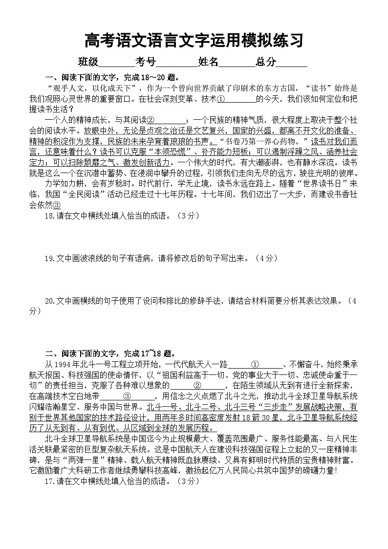 高中语文2023高考语言文字运用模拟练习（新题型）（共五大题，附参考答案和解析）01