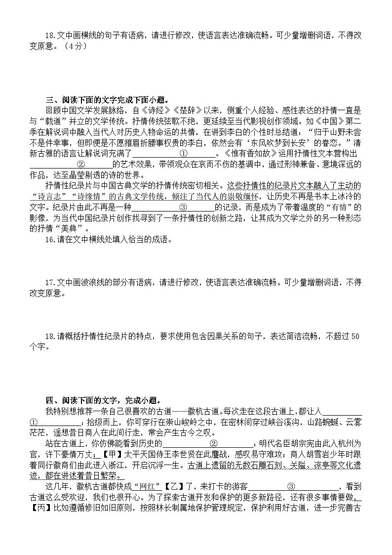 高中语文2023高考语言文字运用模拟练习（新题型）（共五大题，附参考答案和解析）02