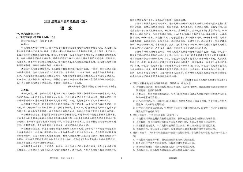 2022-2023学年江苏省南通市海安县中学高三下学期第五次阶段考试 语文 PDF版01