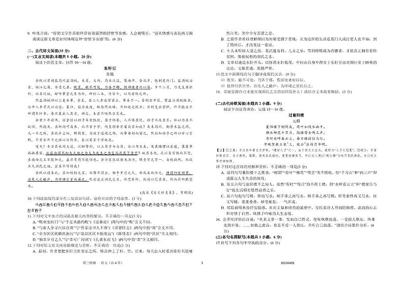 2022-2023学年江苏省南通市海安县中学高三下学期第五次阶段考试 语文 PDF版03