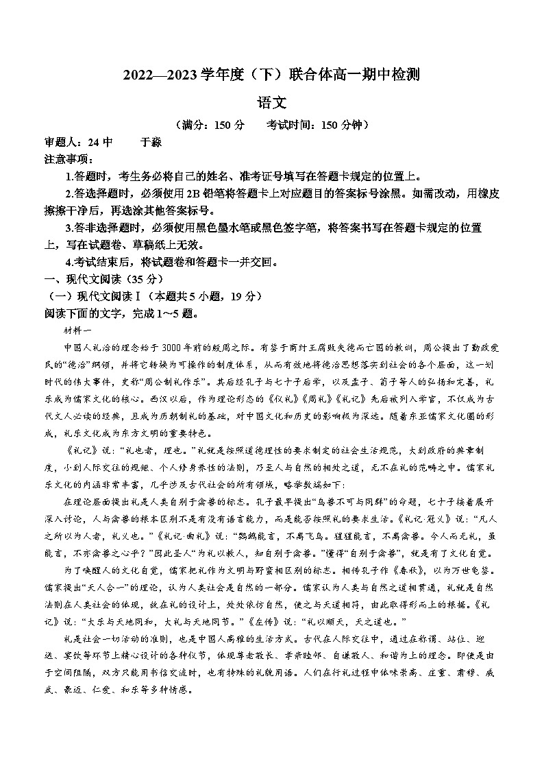 辽宁省沈阳市重点高中联合体2022-2023学年高一下学期期中语文试题01